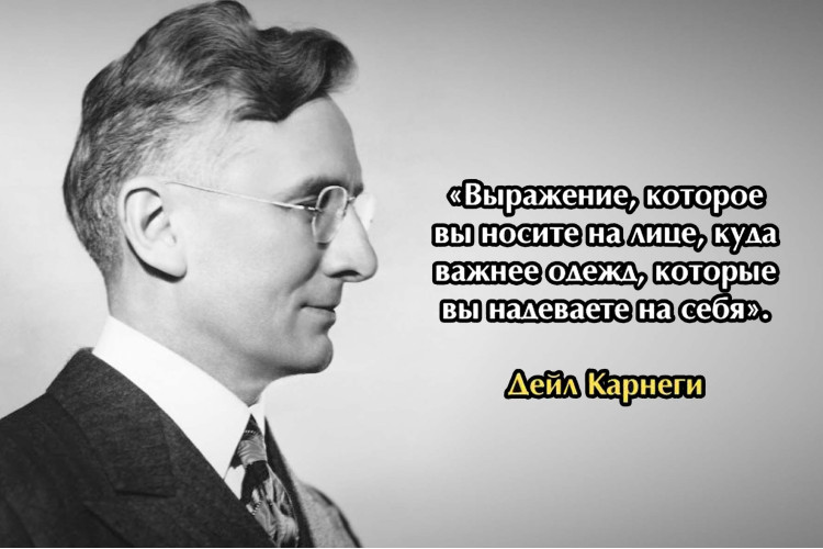 25 цитат Дейла Карнеги, за которые ему можно сказать спасибо